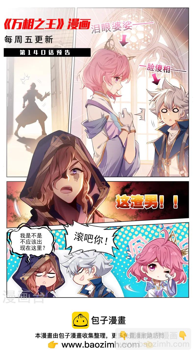第139话 异类情报-第181话