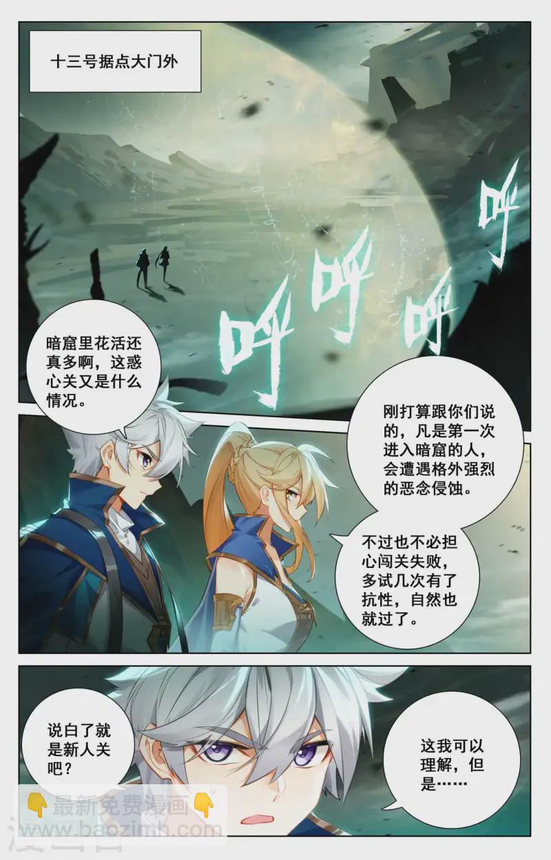 第143话 别有异心-第185话
