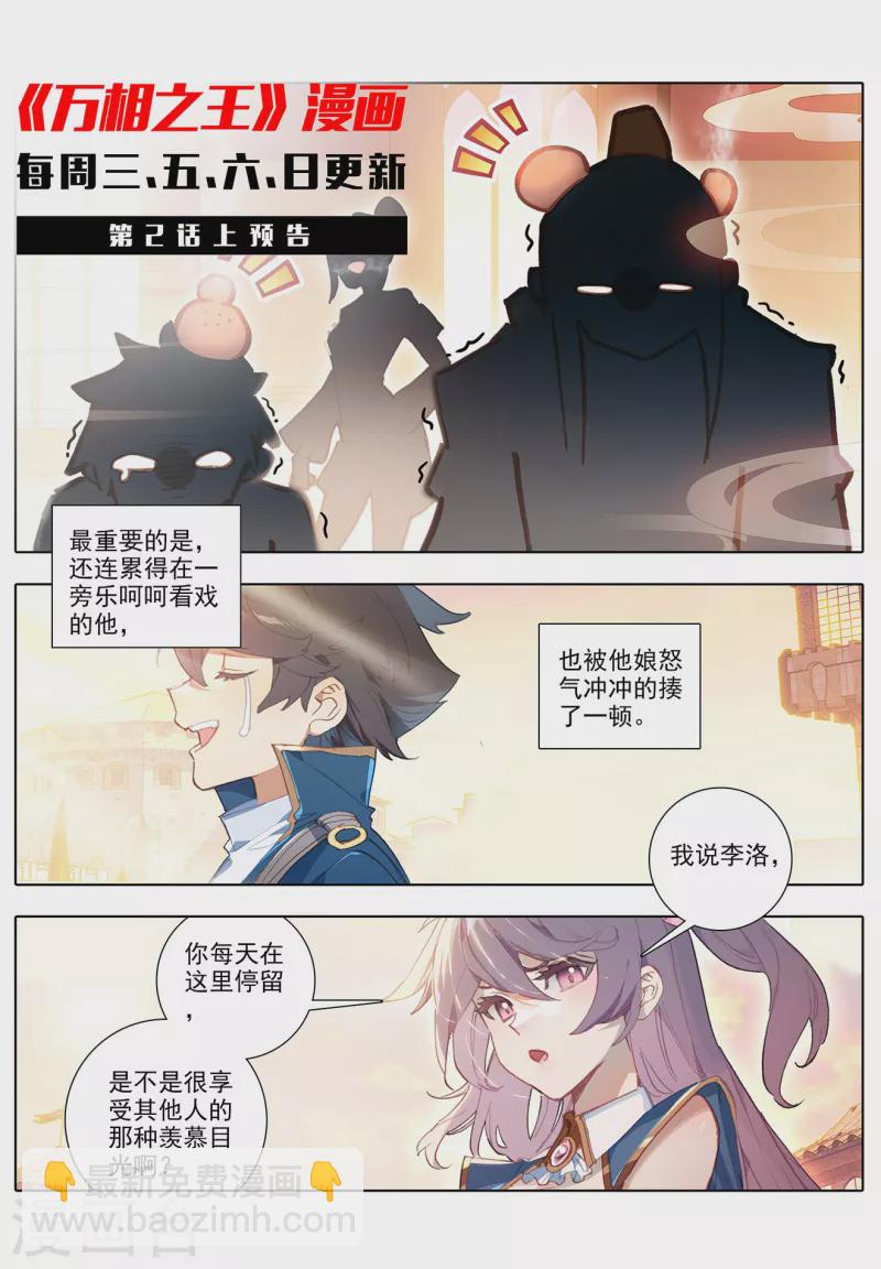 第1话下 三个相宫-第3话