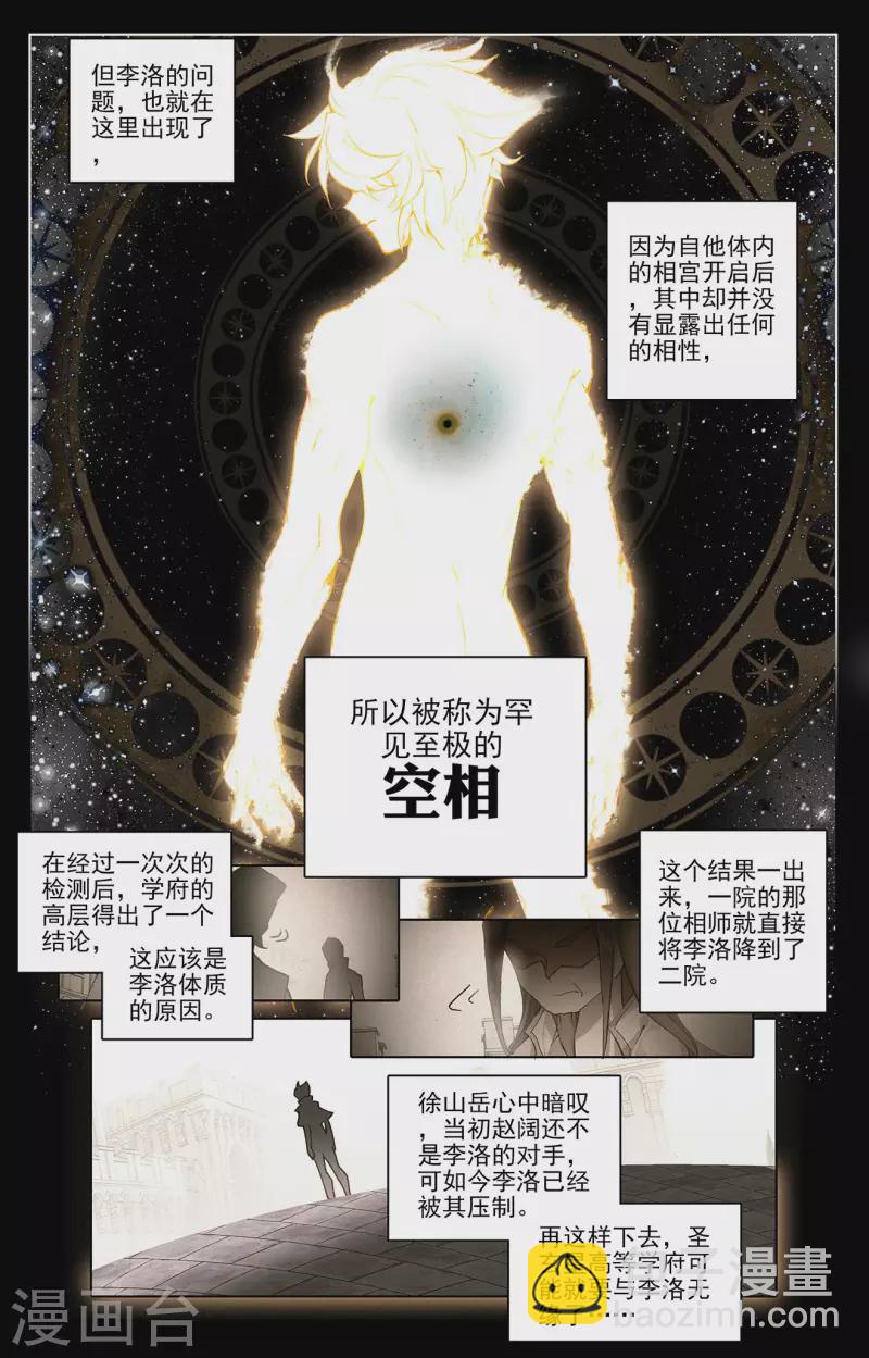 第1话下 三个相宫-第3话