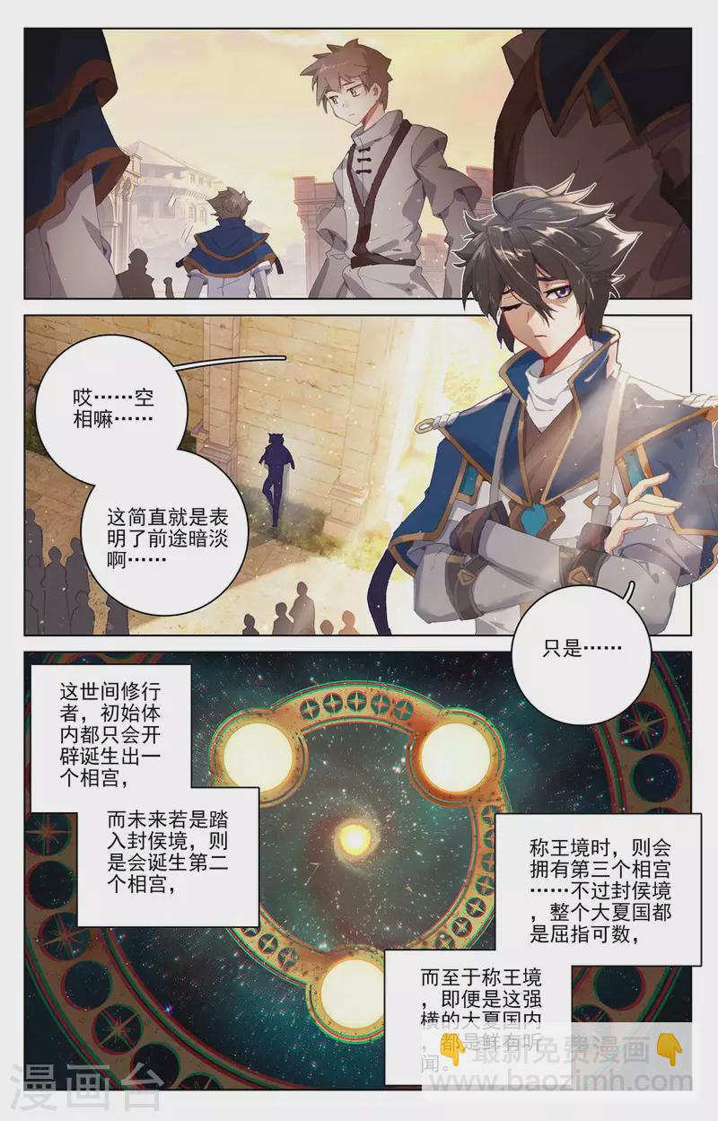 第1话下 三个相宫-第3话