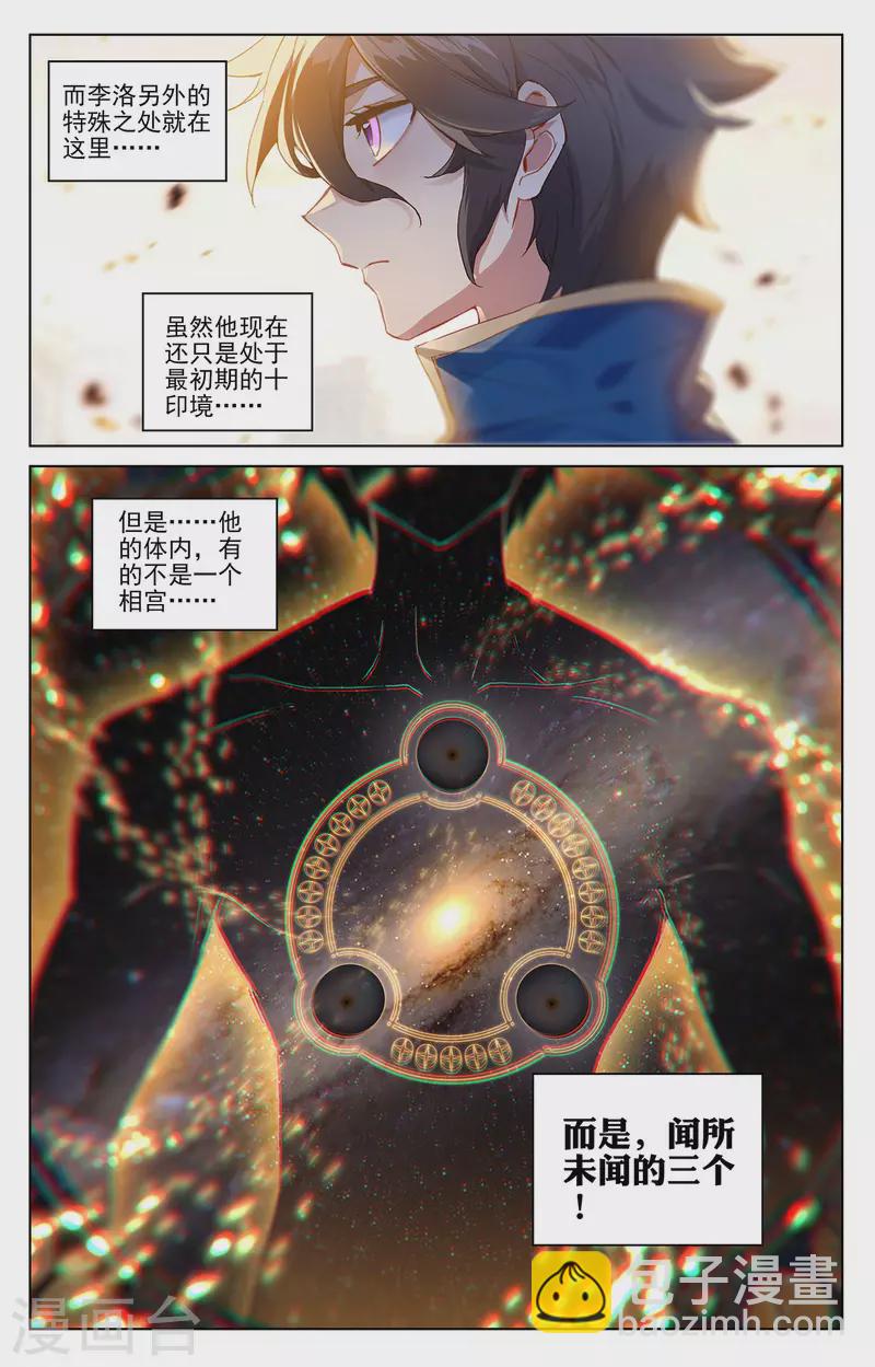 第1话下 三个相宫-第3话