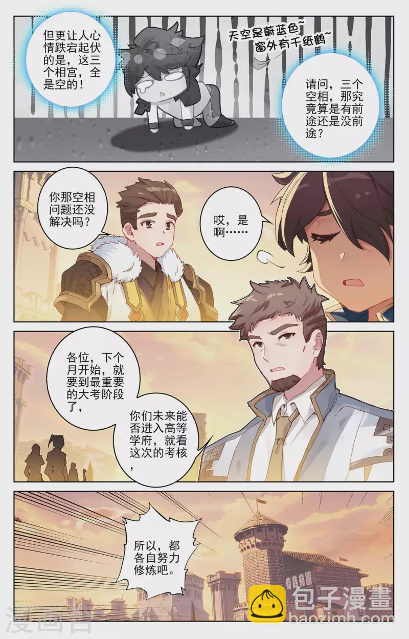 第1话下 三个相宫-第3话