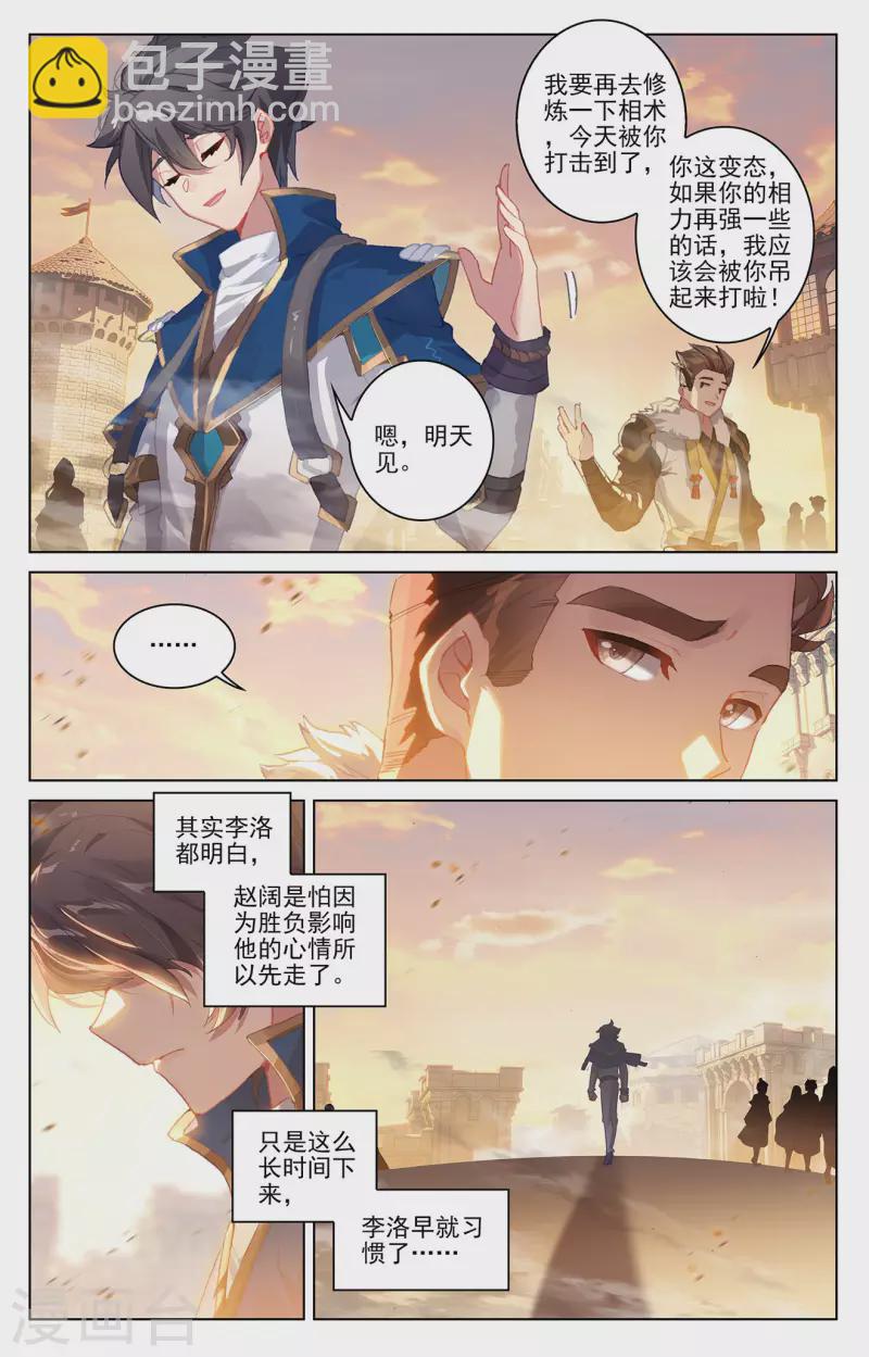 第1话下 三个相宫-第3话