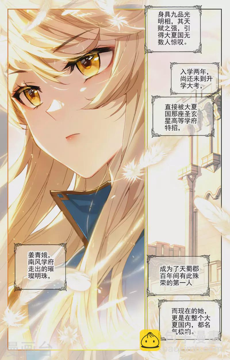 第1话下 三个相宫-第3话