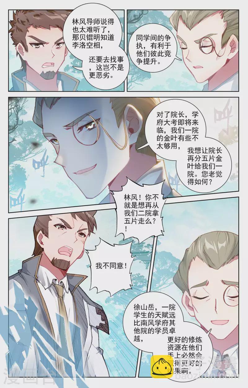 第10话下 相力树-第21话