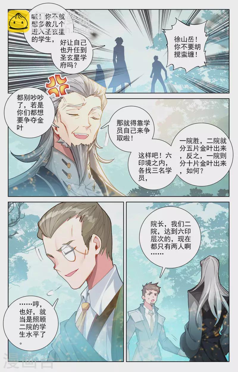 第10话下 相力树-第21话