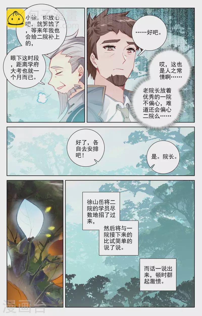 第10话下 相力树-第21话