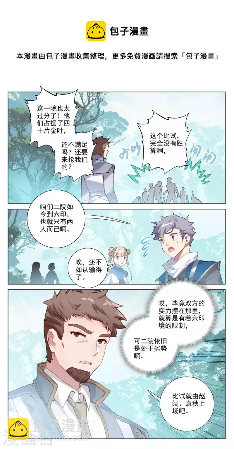 第10话下 相力树-第21话