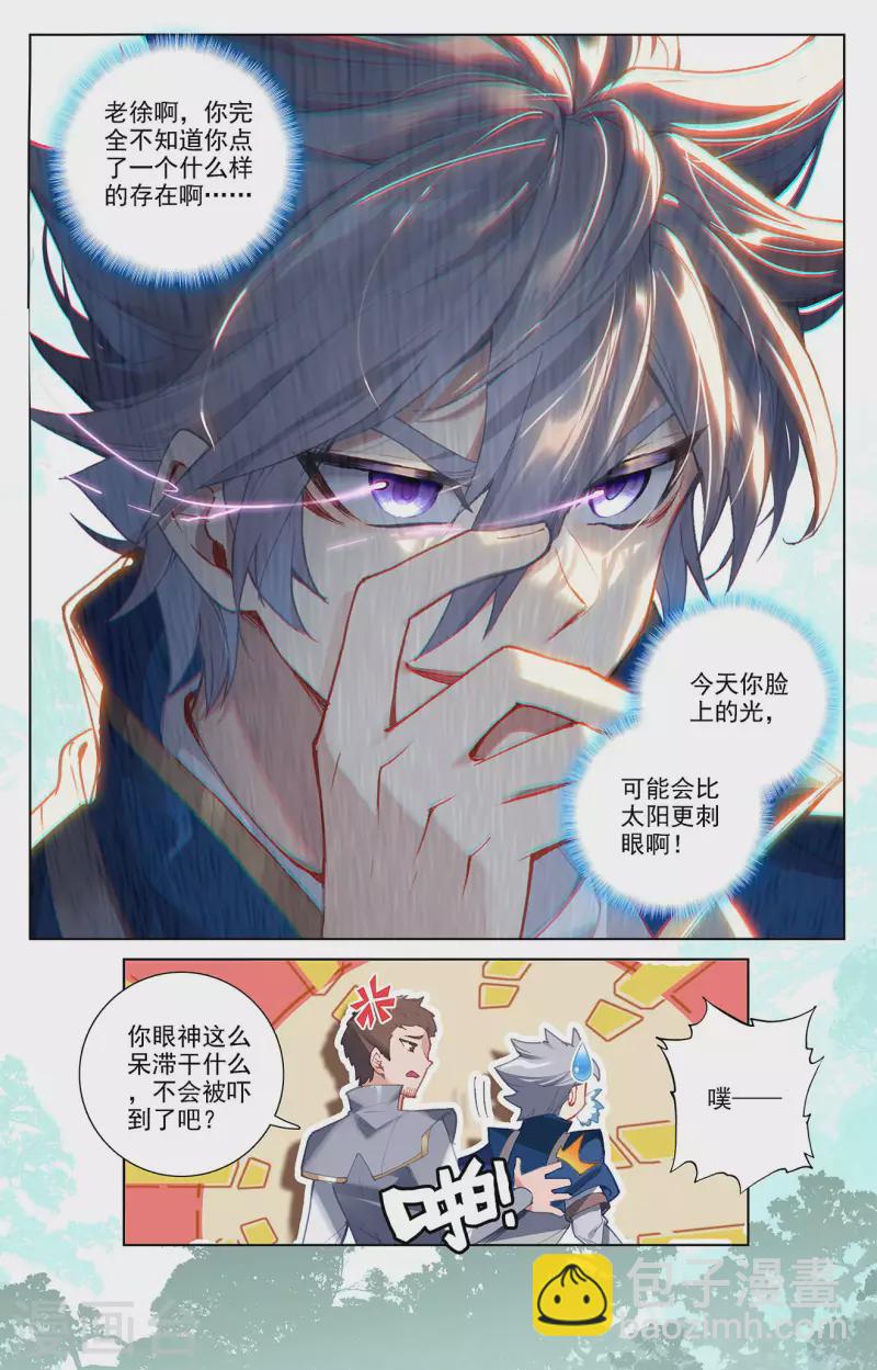 第10话下 相力树-第21话