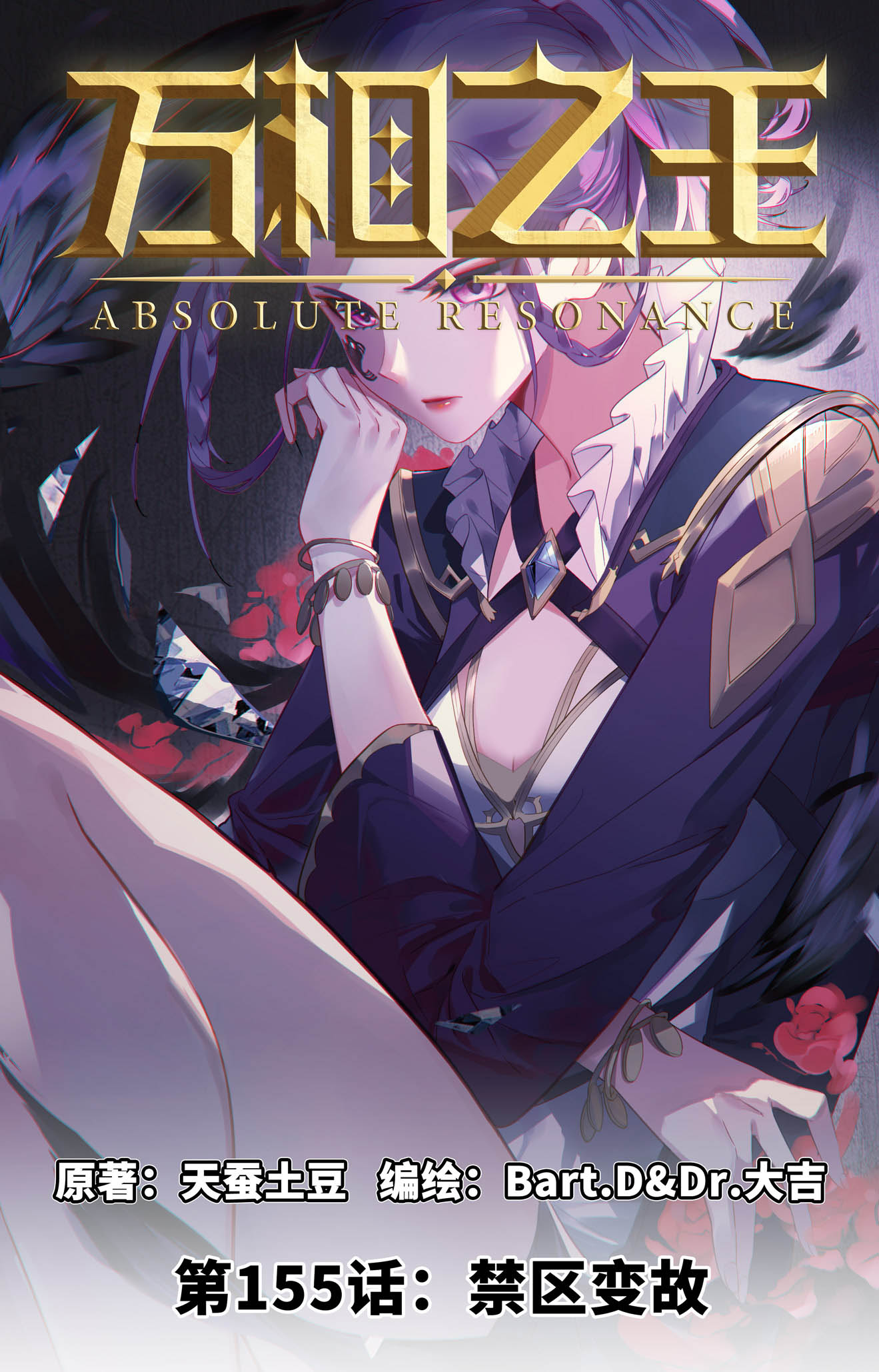 第155话 禁区变故-第197话