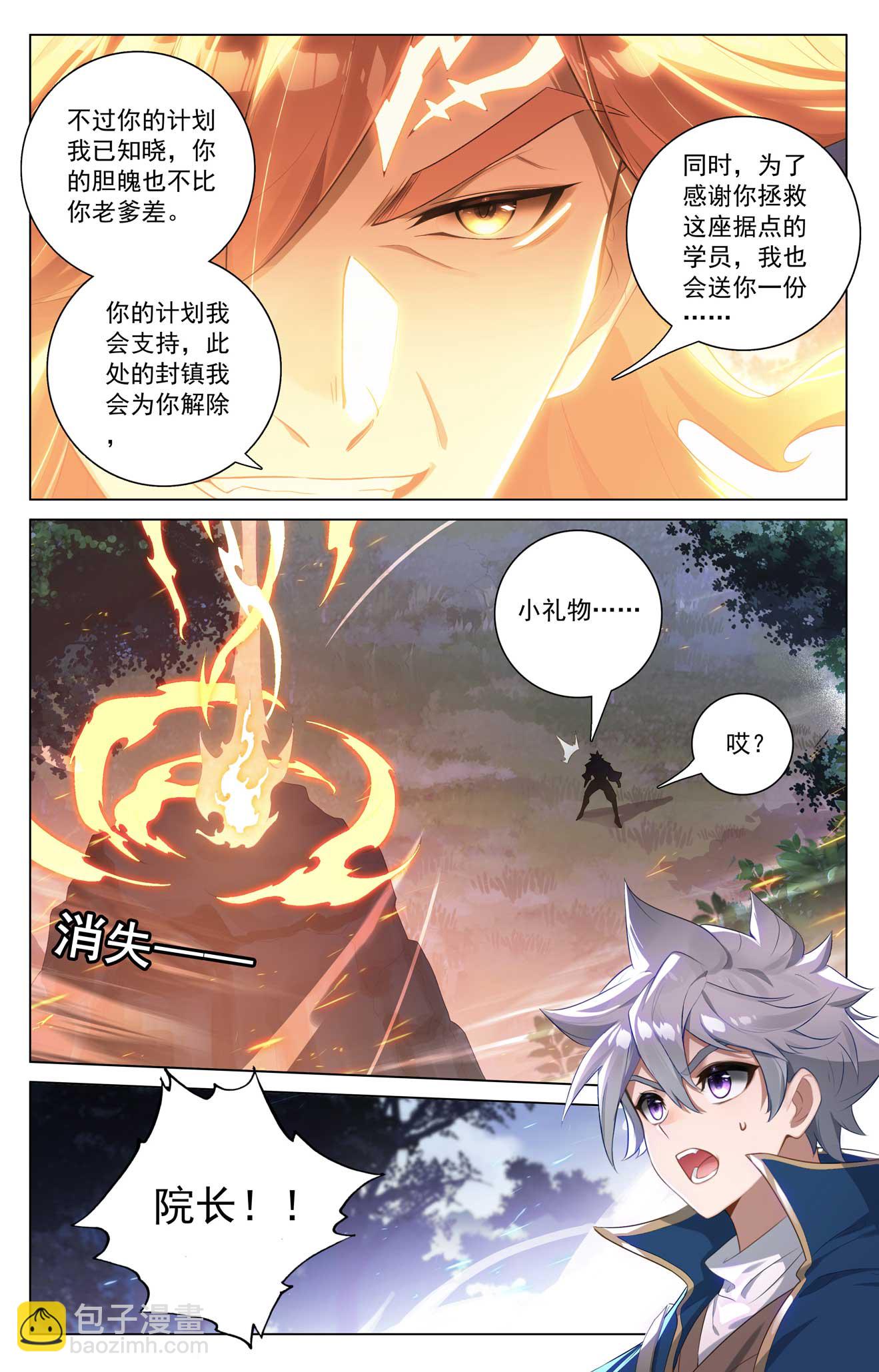 第167话 引兽出山-第209话