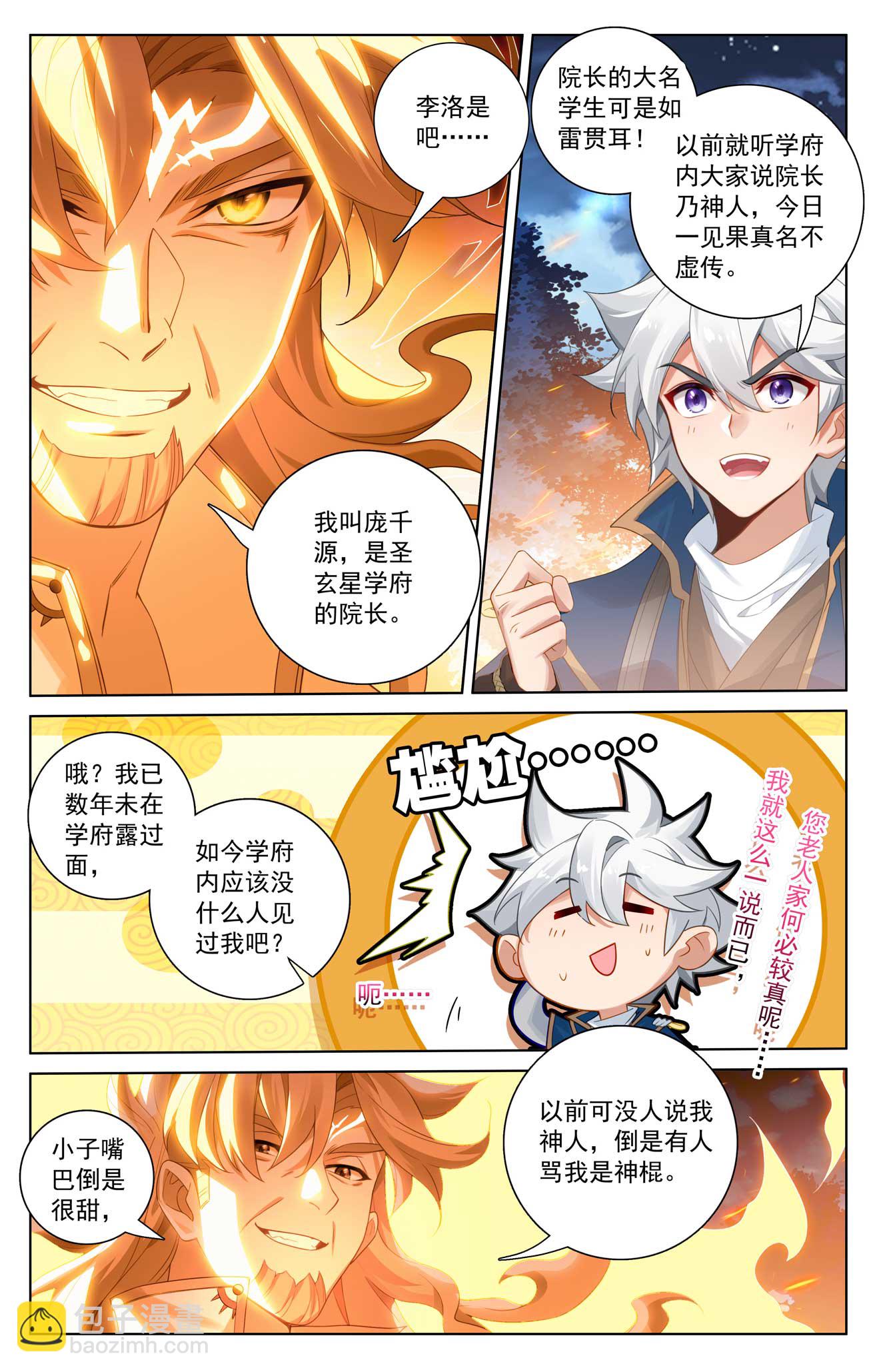 第167话 引兽出山-第209话