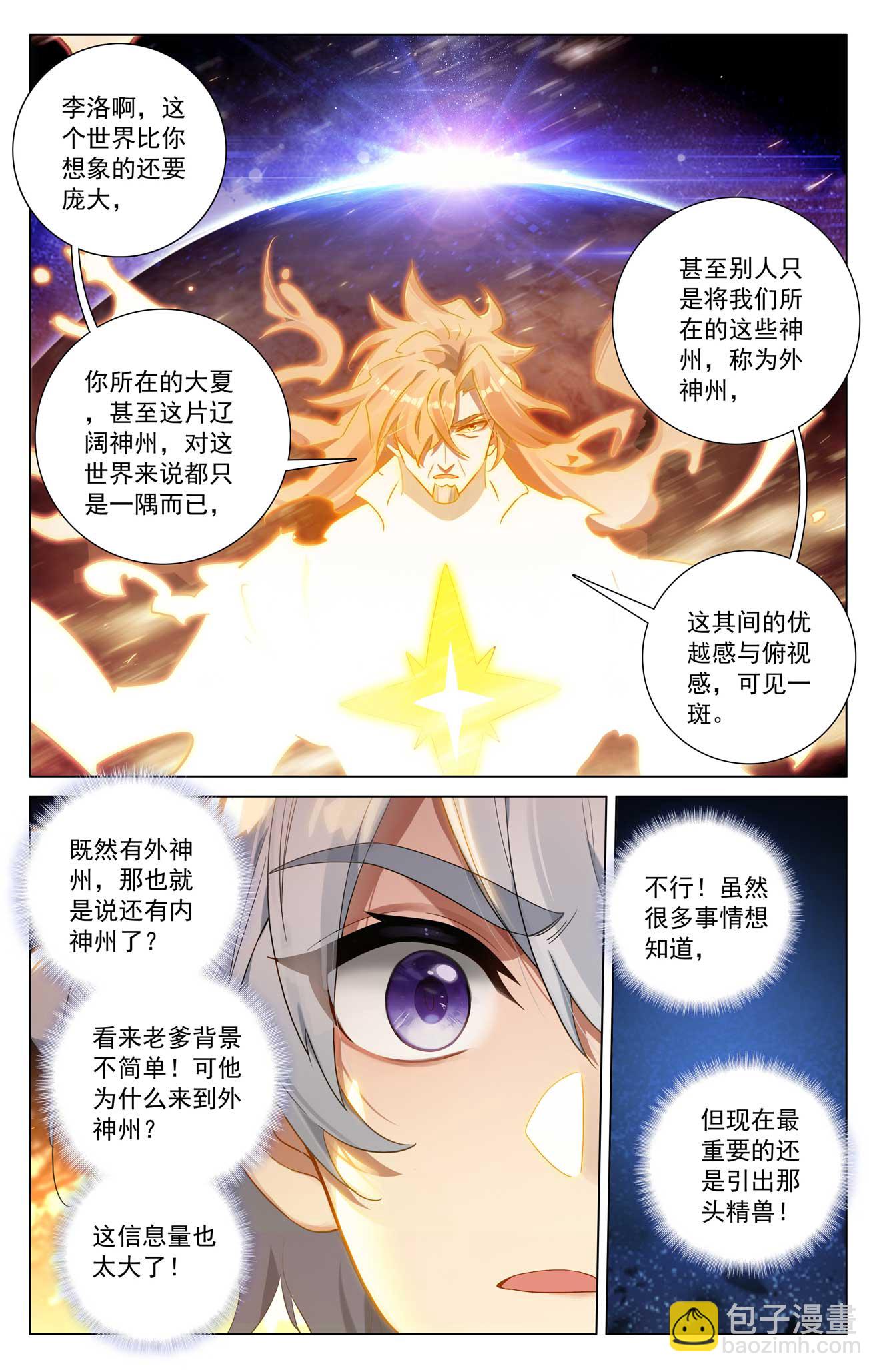 第167话 引兽出山-第209话
