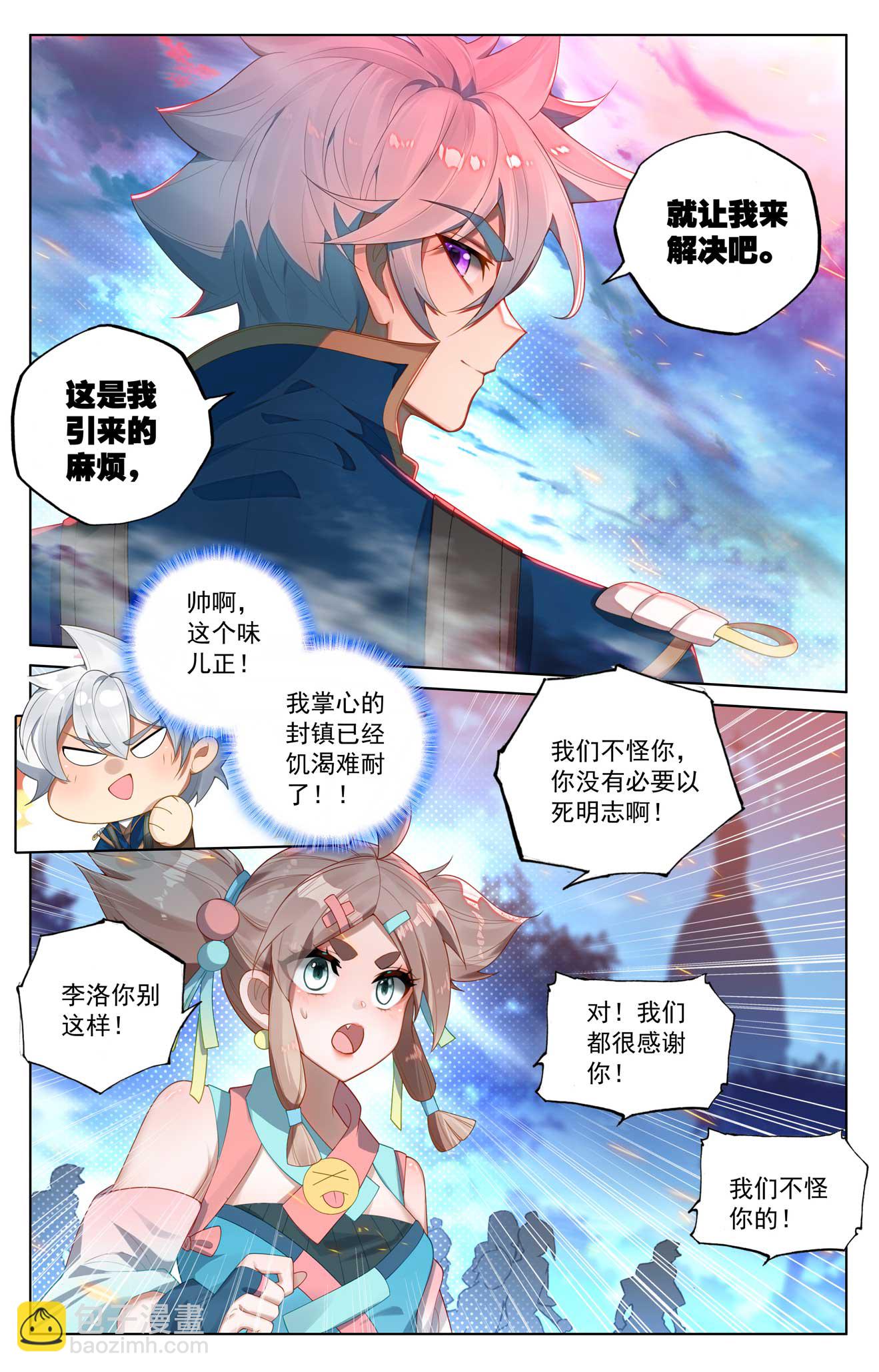 第171话 青鸾来援-第213话
