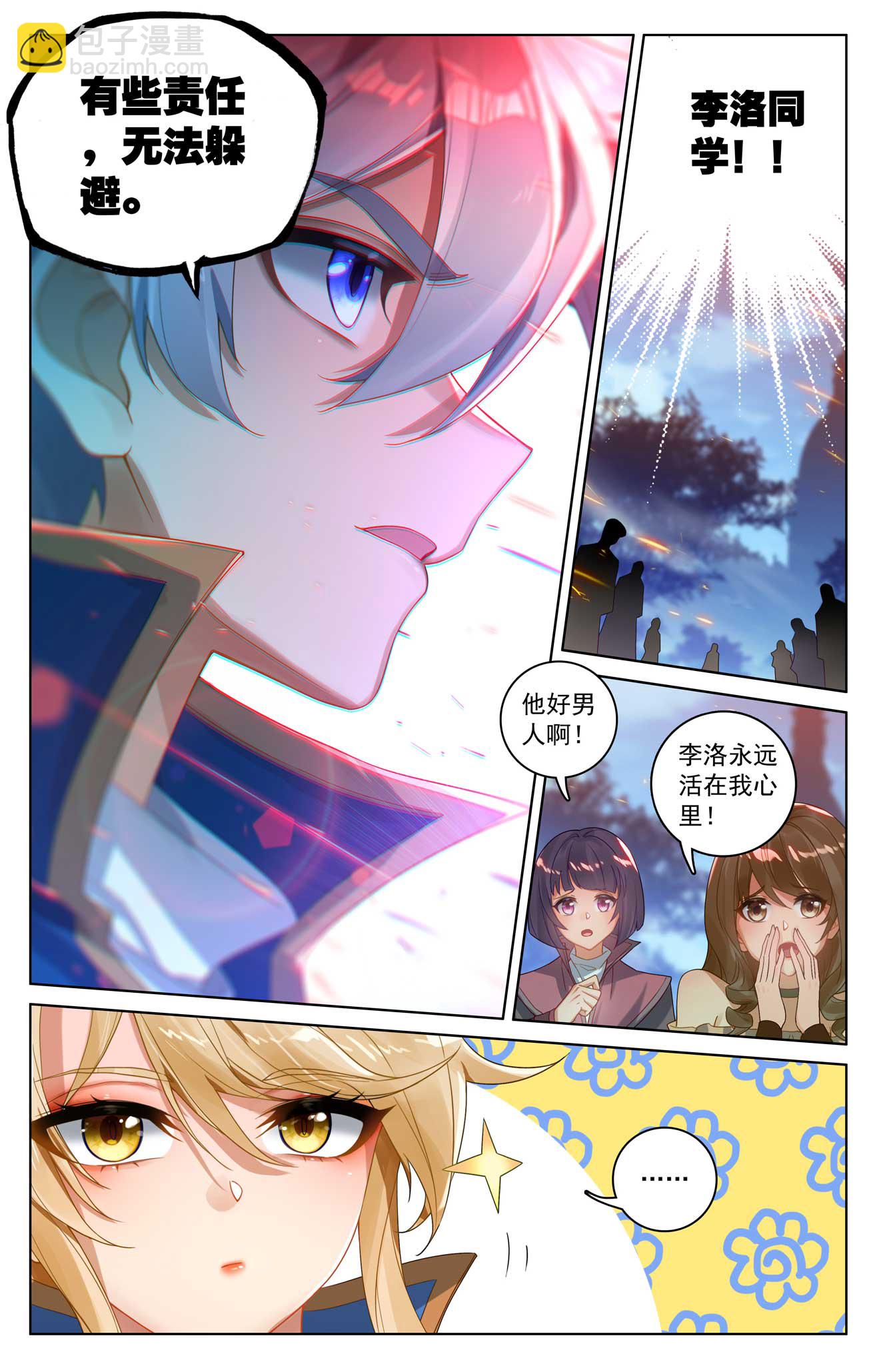 第171话 青鸾来援-第213话