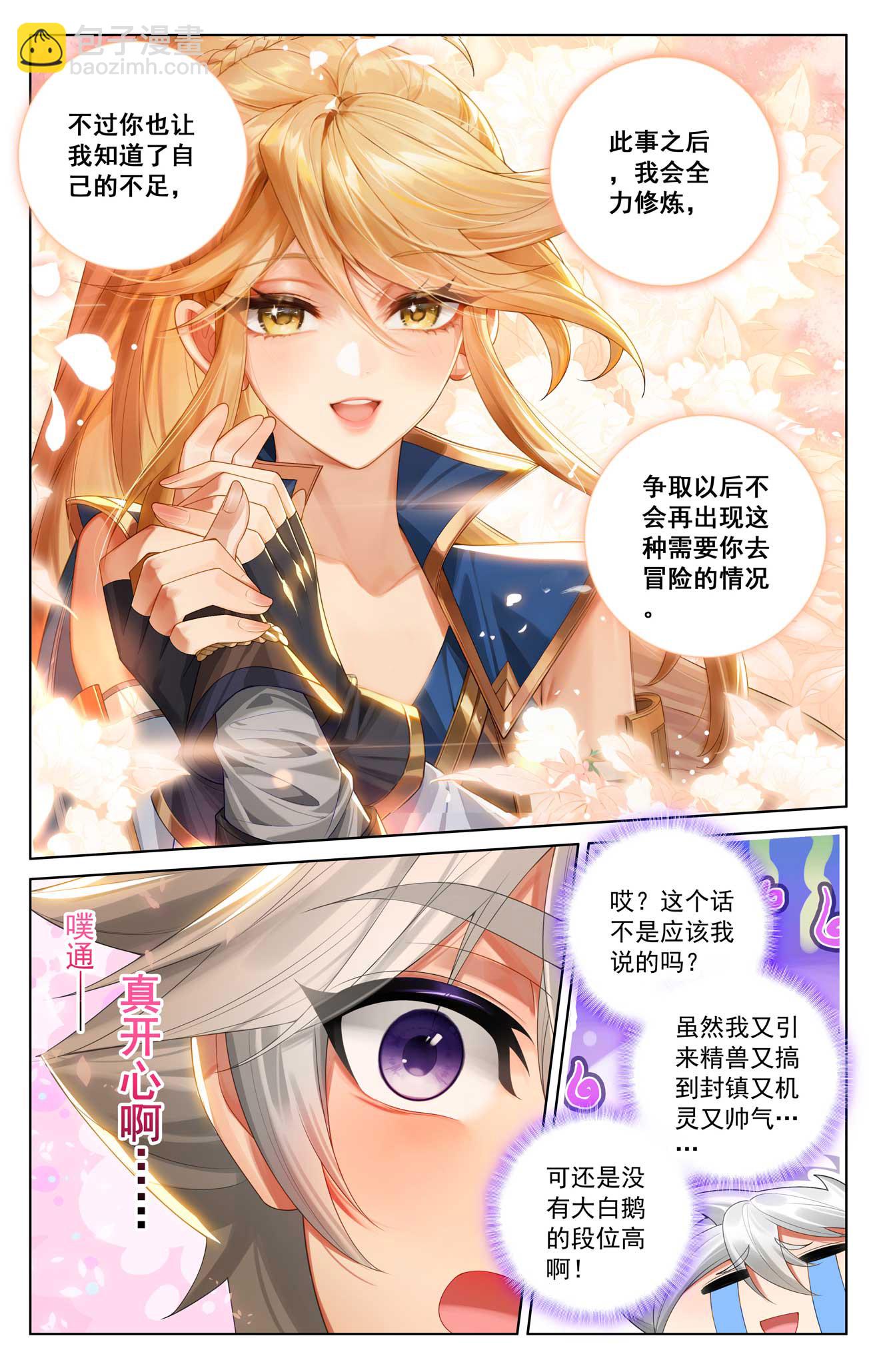第171话 青鸾来援-第213话
