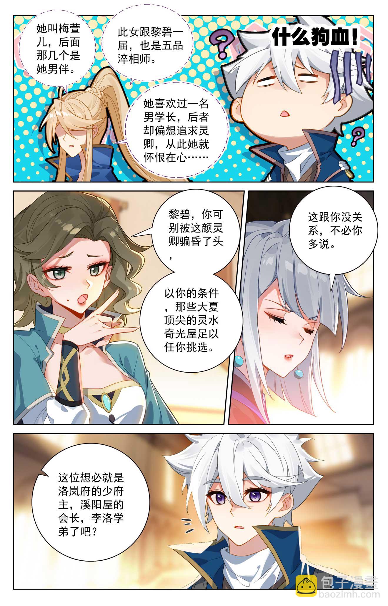 第175话 黎碧学姐-第217话