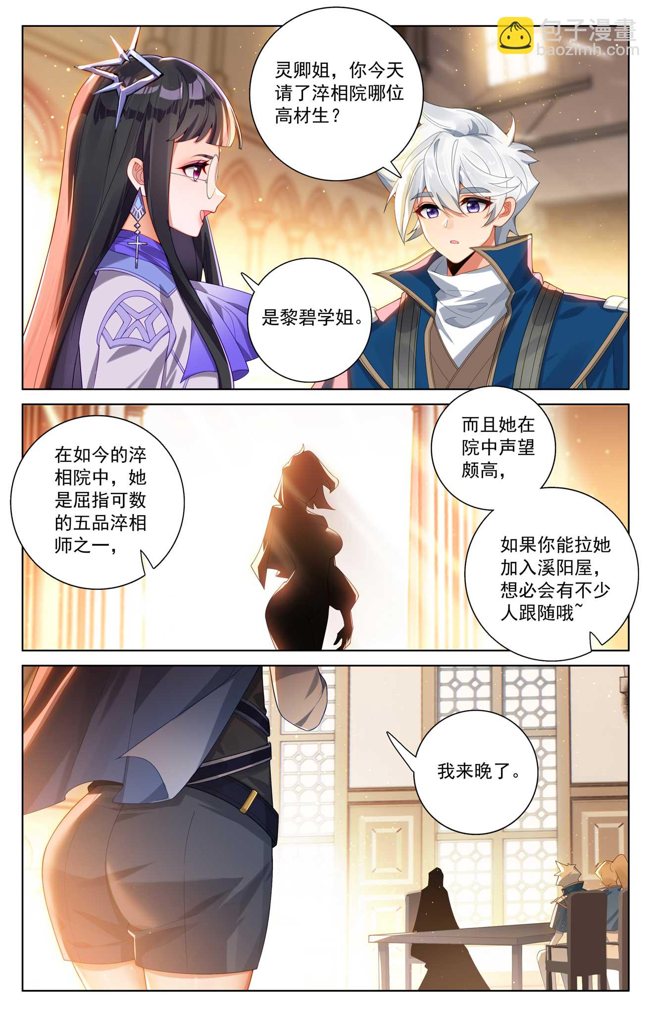 第175话 黎碧学姐-第217话