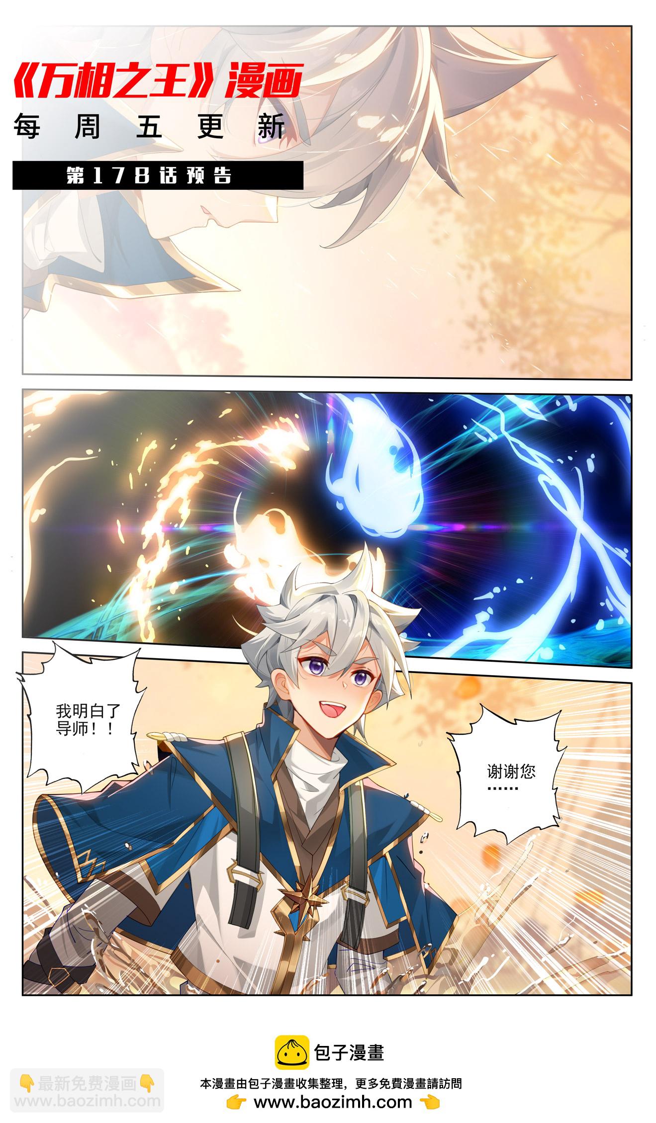 第177话 萌蝶灵水-第219话