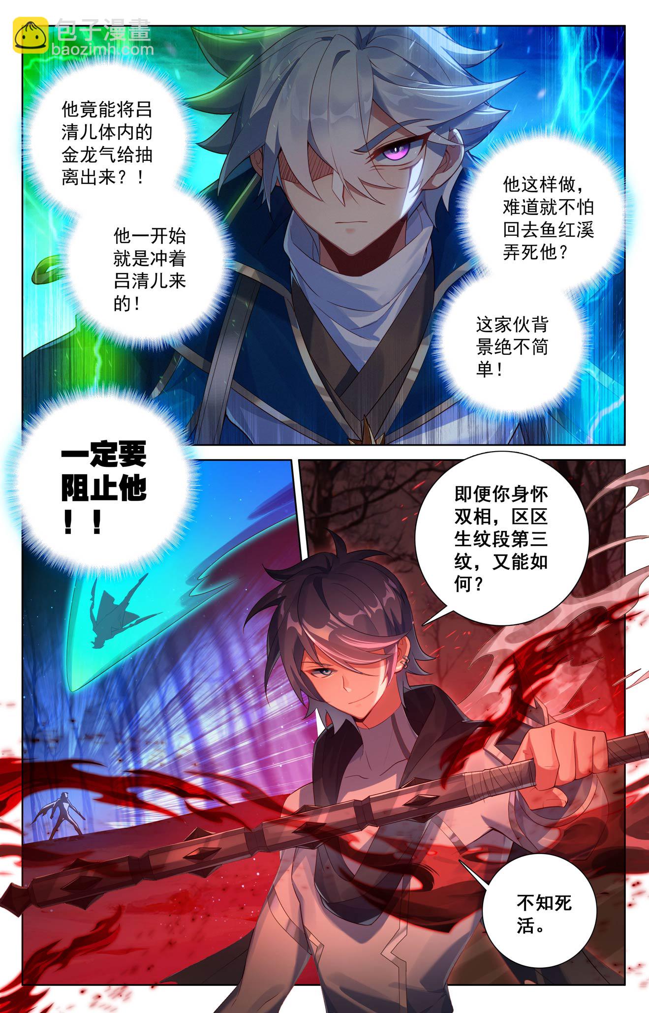 第191话 抽离气运-第233话