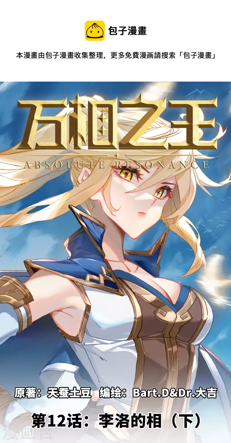 第12话下 李洛的相-第25话