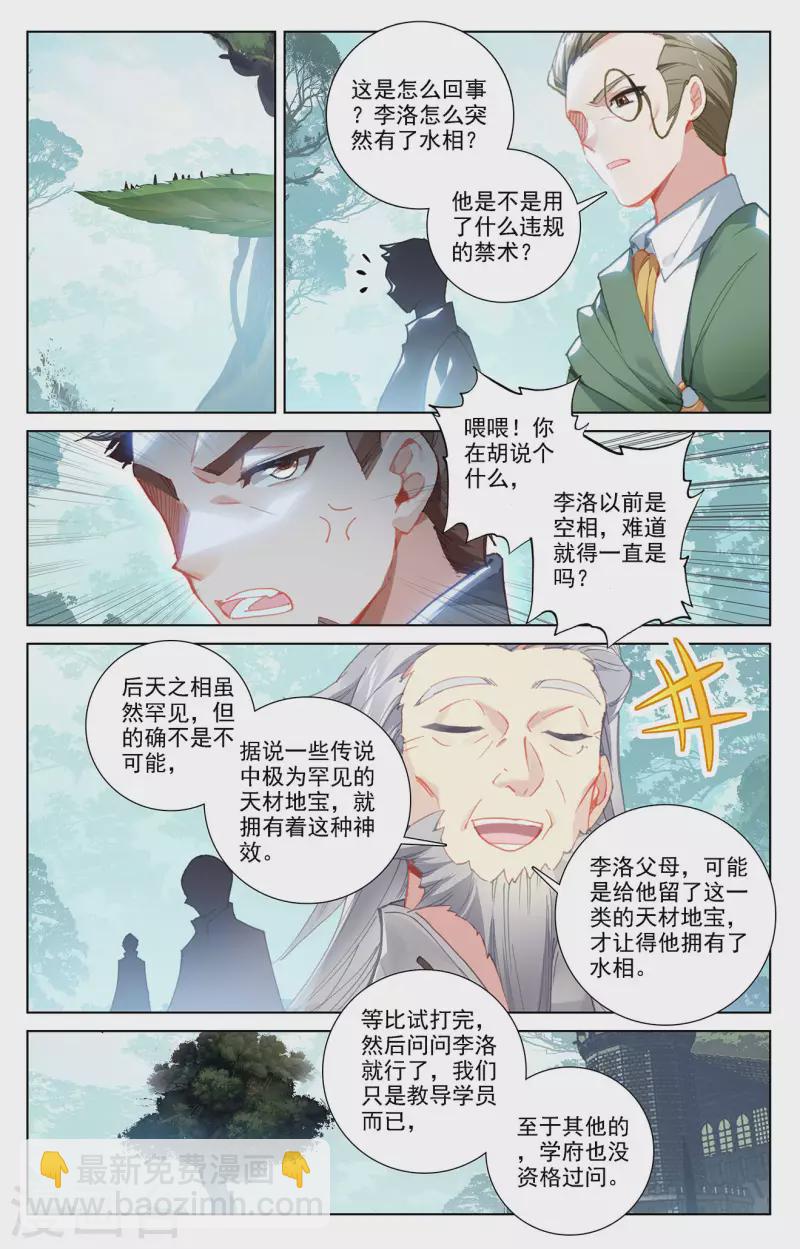 第12话下 李洛的相-第25话