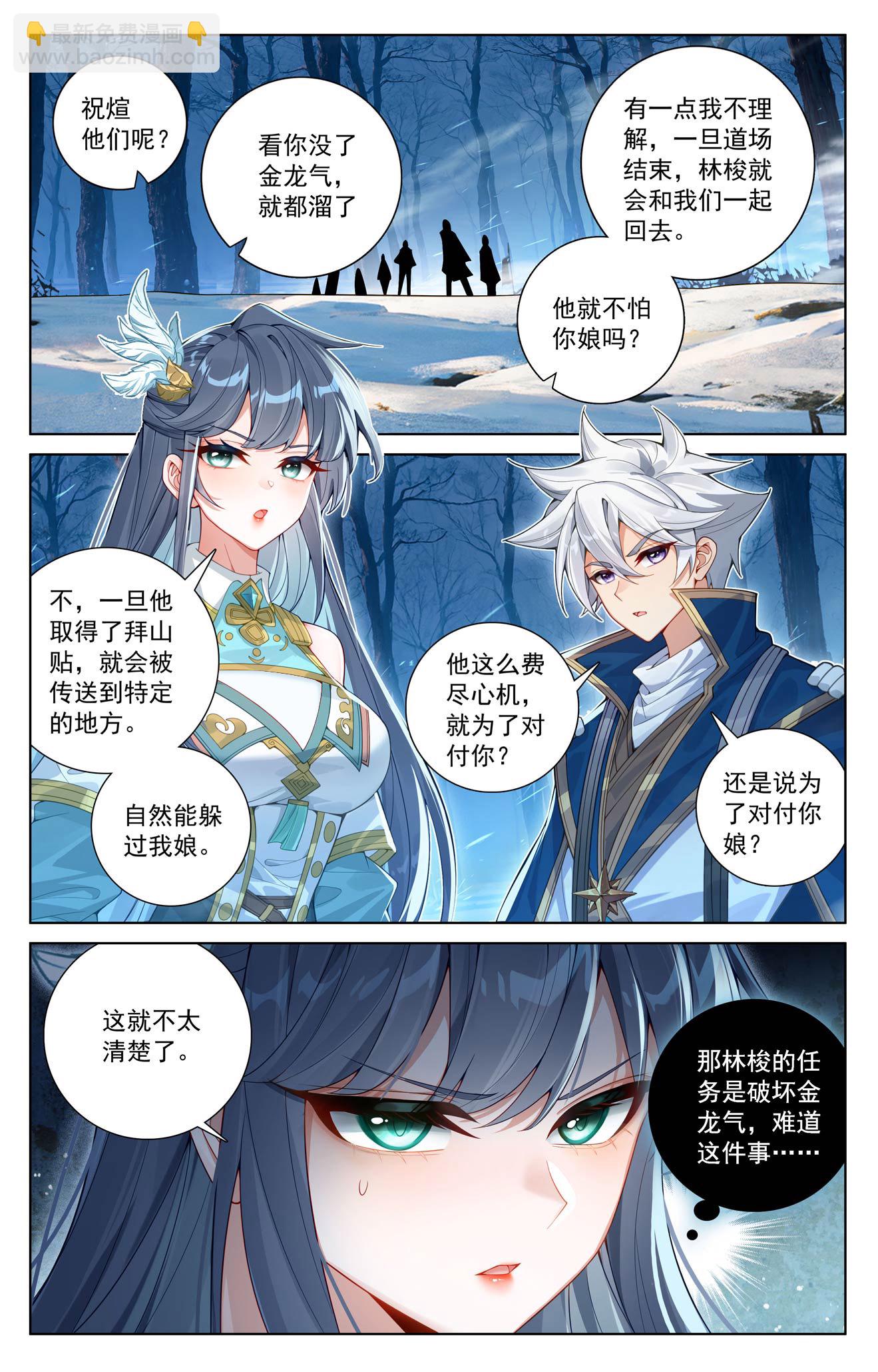 第193话 剁了喂狗-第235话