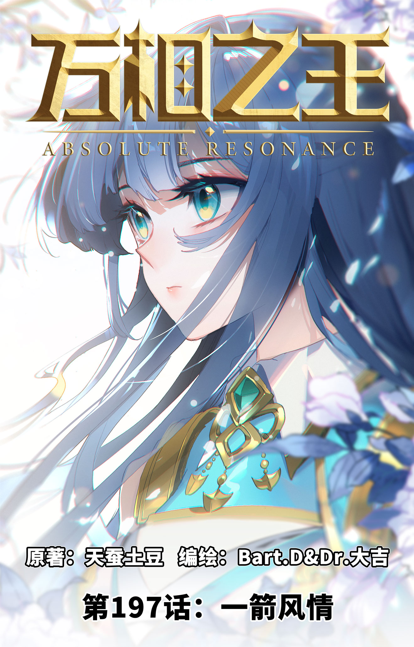 第197话 一箭风情-第239话