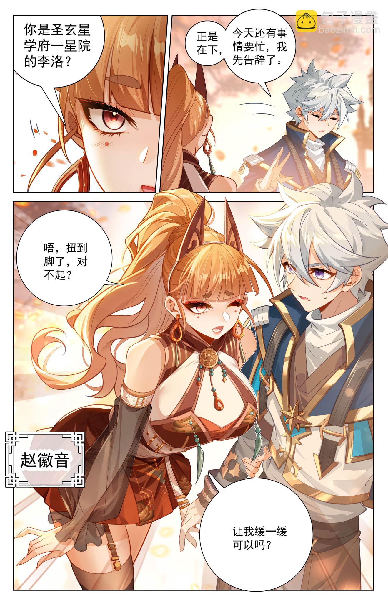 第203话 邂逅徽音-第245话