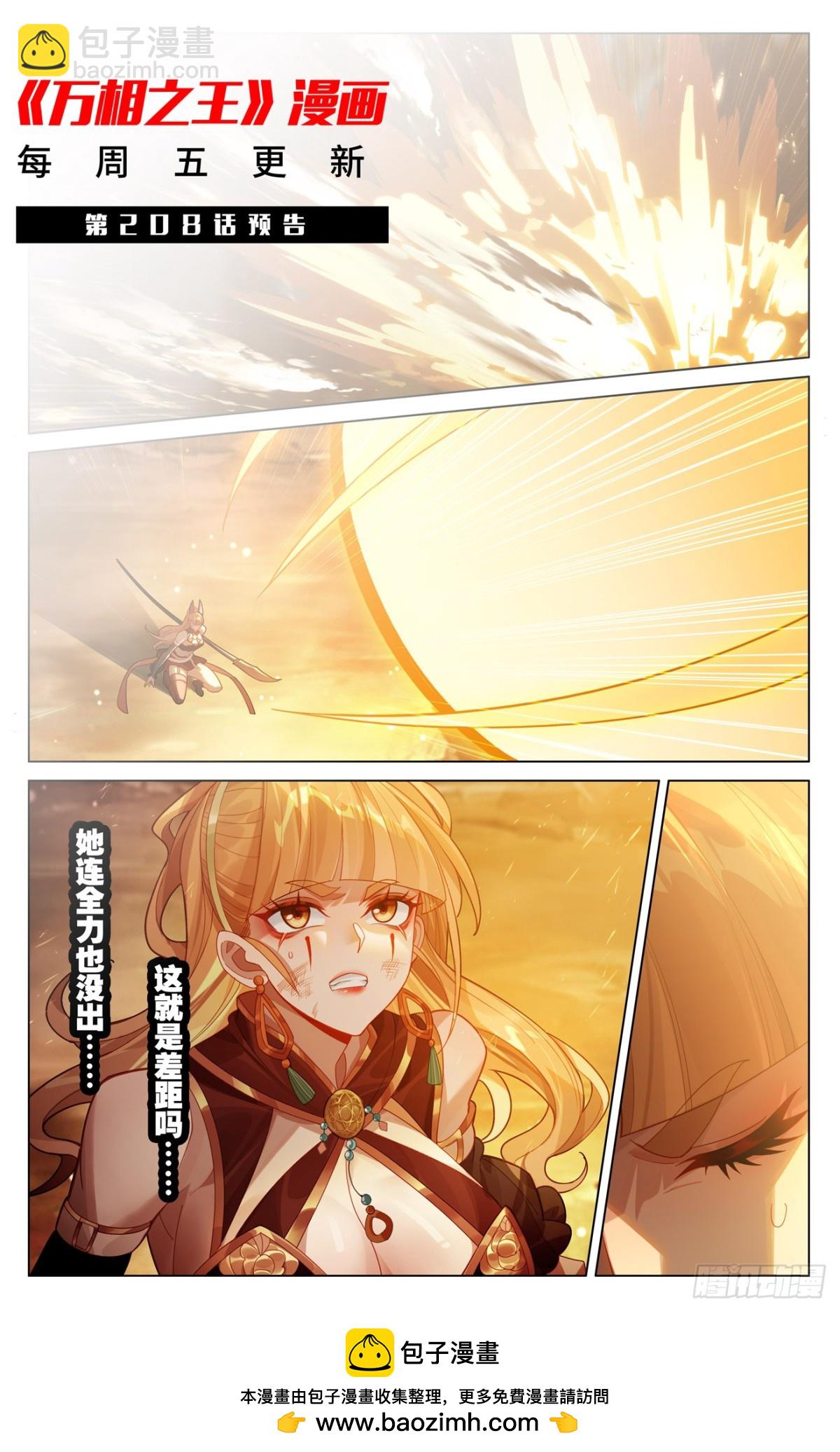 第207话：双姝对战-第249话