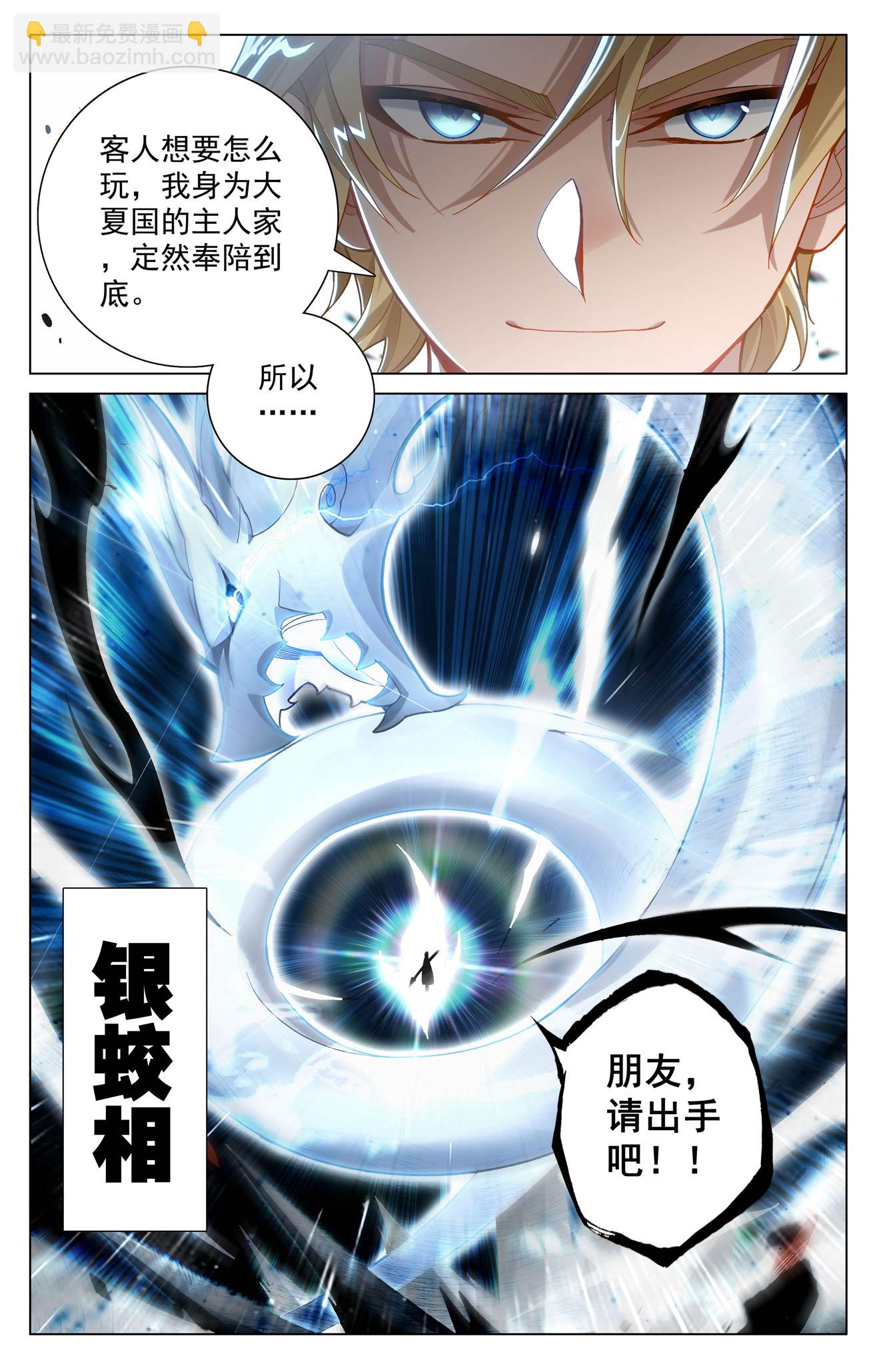 第205话 四星初战-第247话