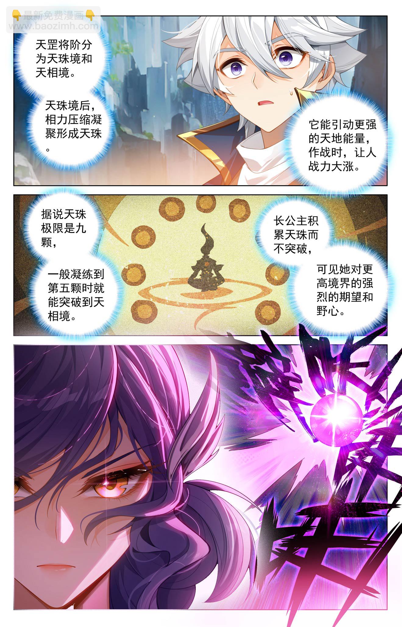 第205话 四星初战-第247话