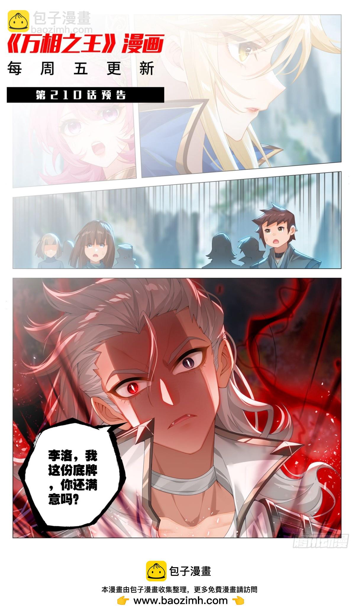 第209话：李洛出场-第251话