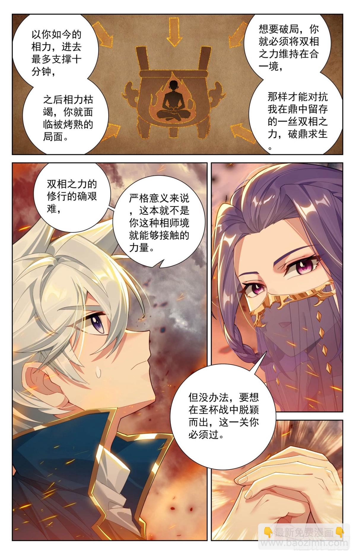 第219话：鼎中苦修-第261话