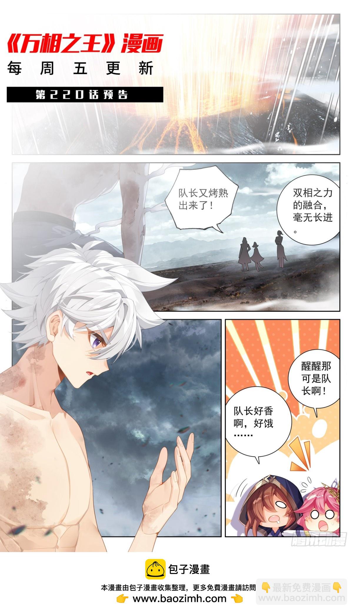 第219话：鼎中苦修-第261话