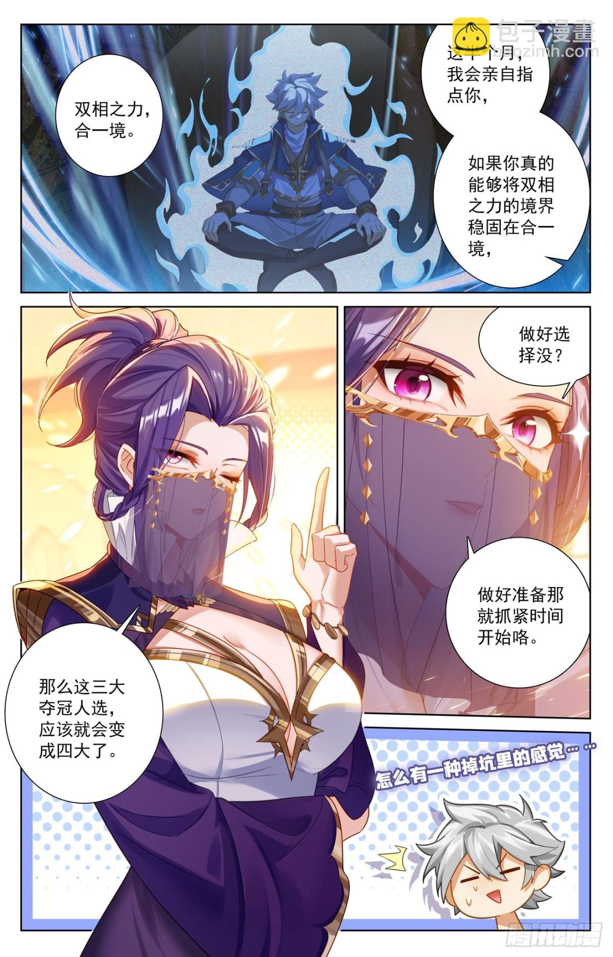第219话：鼎中苦修-第261话