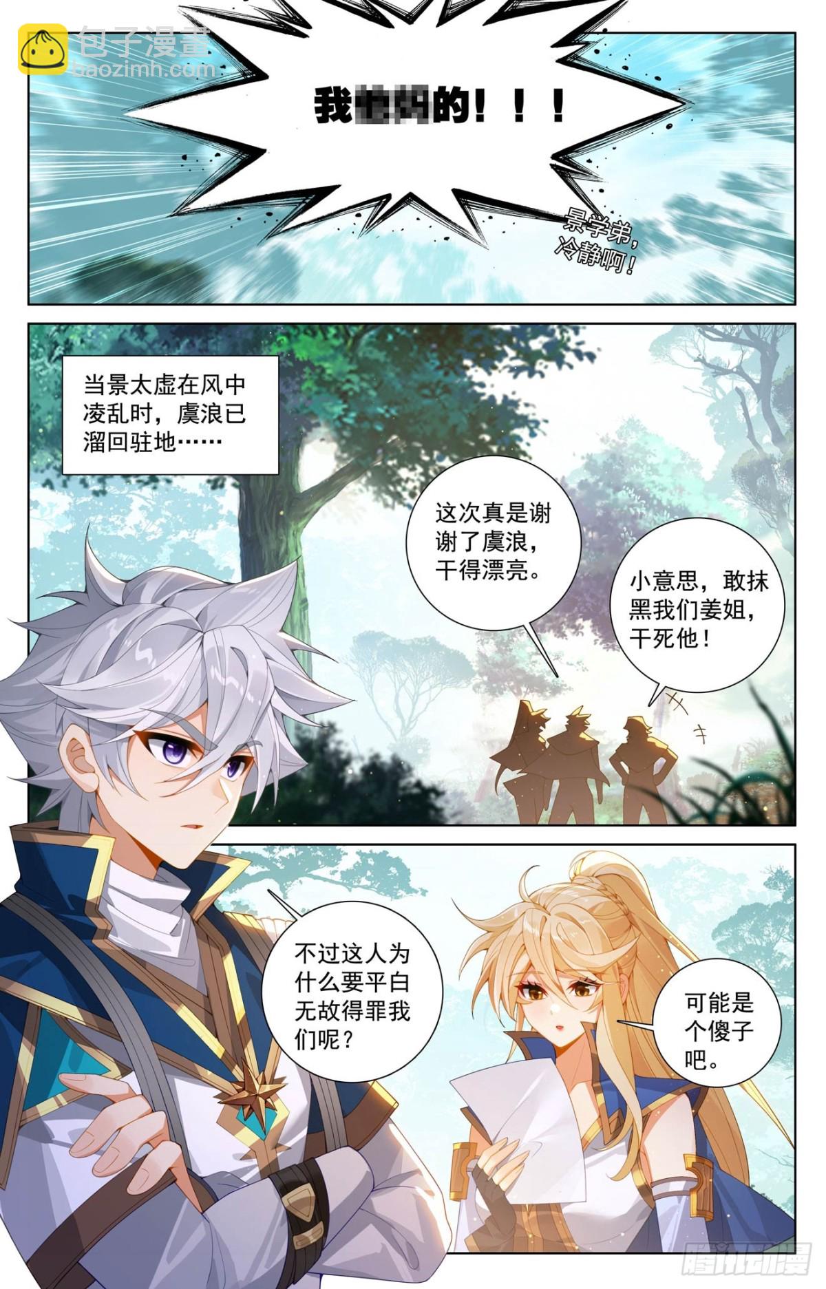 第223话：结下梁子-第265话