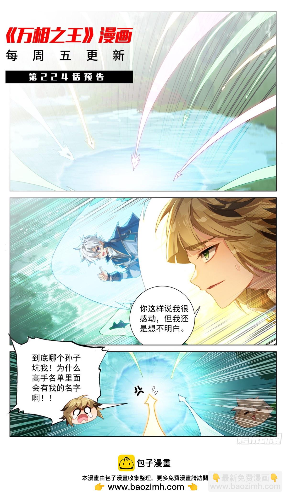 第223话：结下梁子-第265话