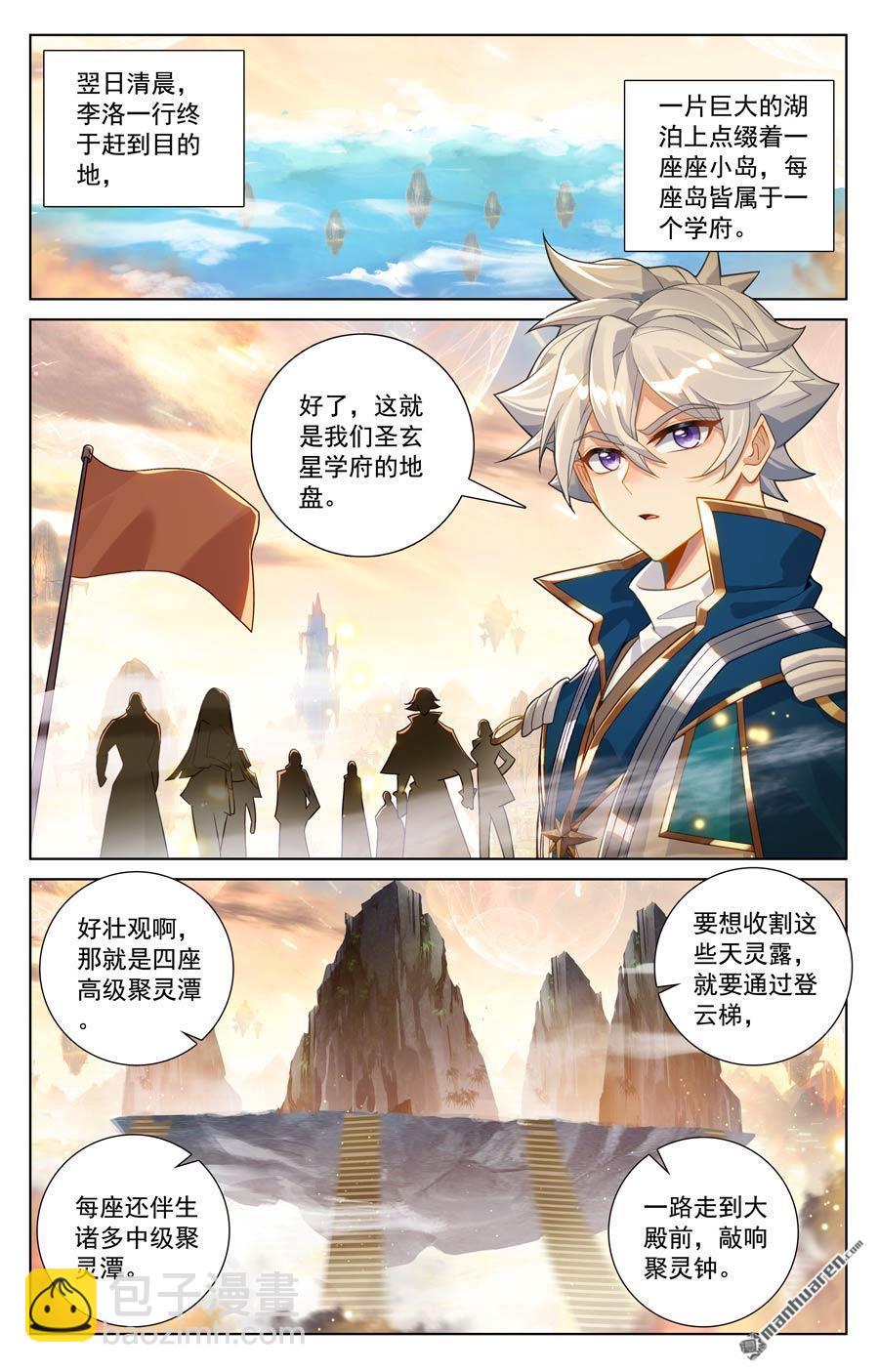 第227回 聚灵坛群-第269话