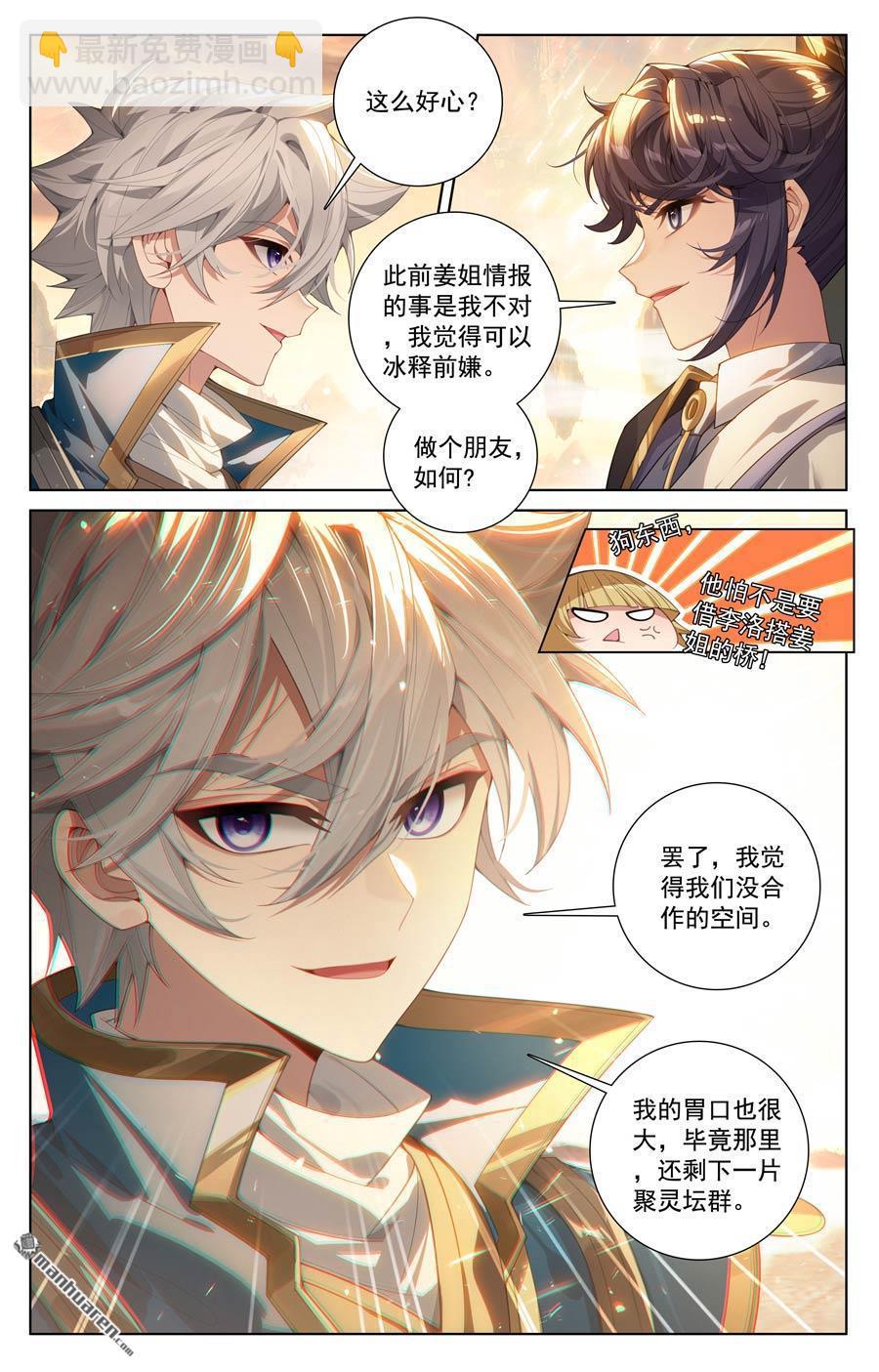 第227回 聚灵坛群-第269话