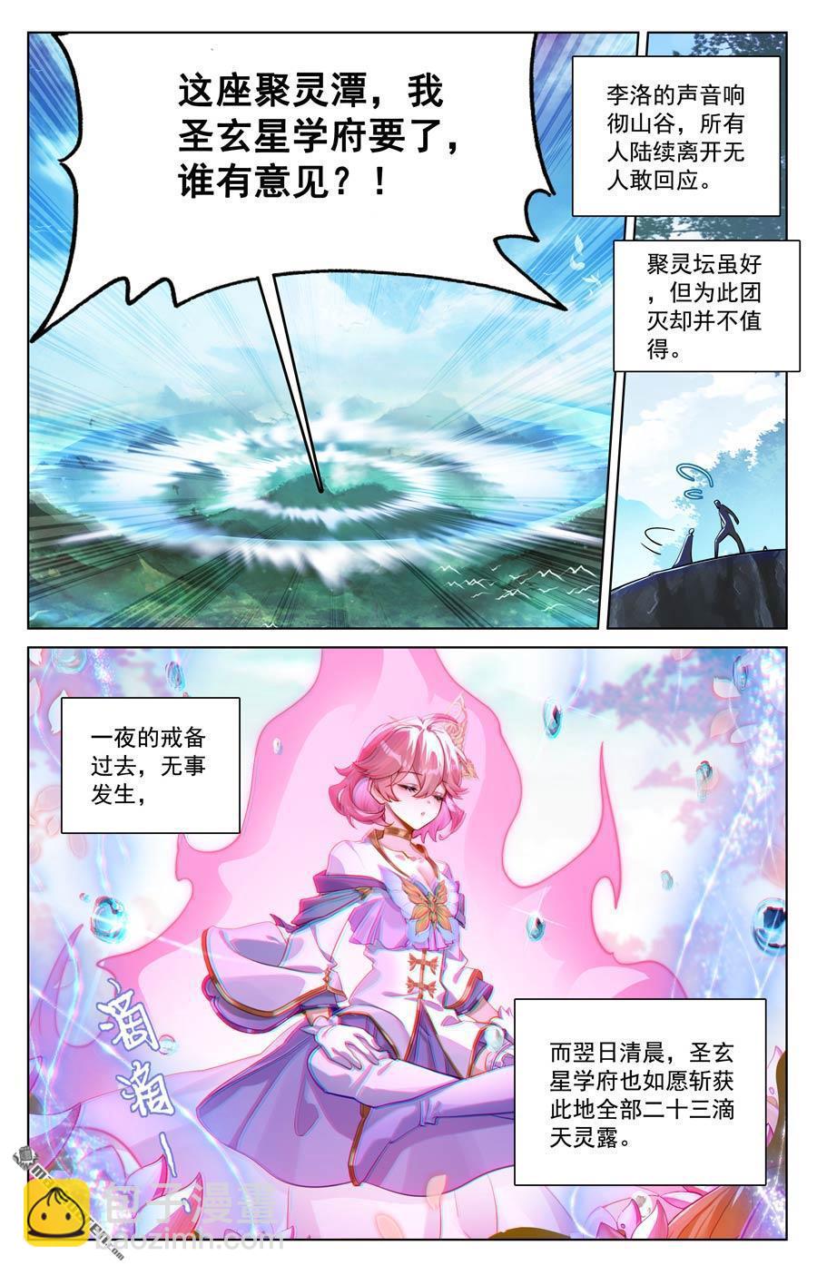 第227回 聚灵坛群-第269话