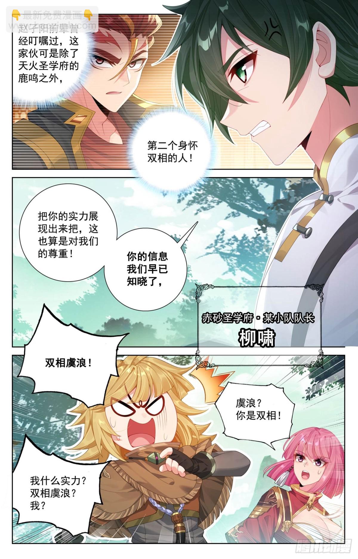 第225话：两个双相-第267话