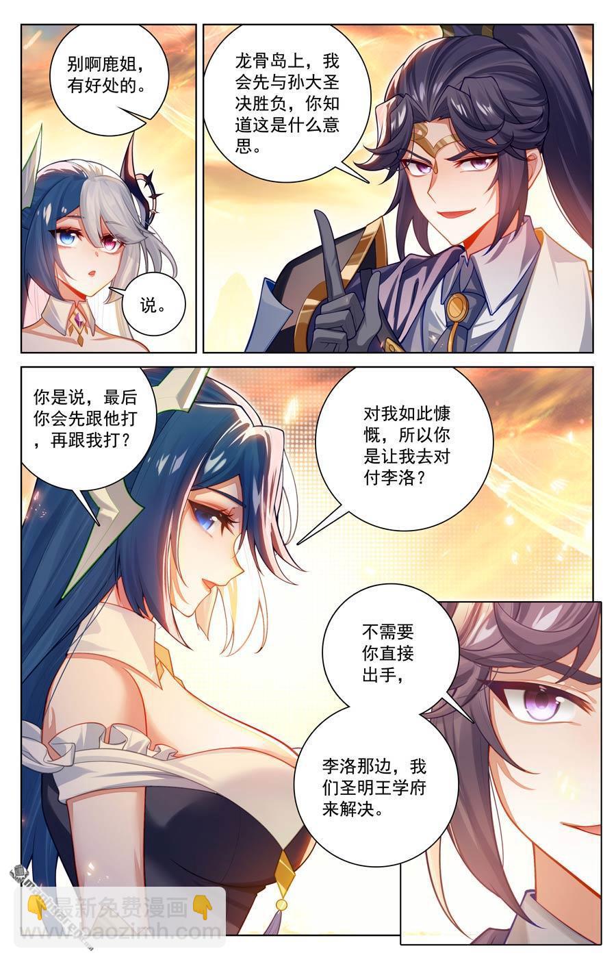 第229回 六人名额-第271话