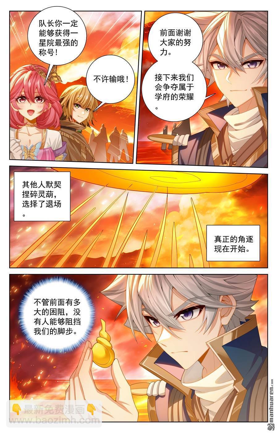 第229回 六人名额-第271话