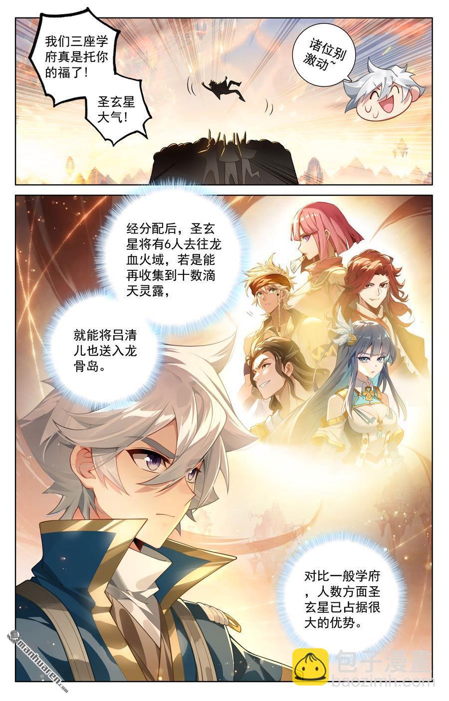 第229回 六人名额-第271话