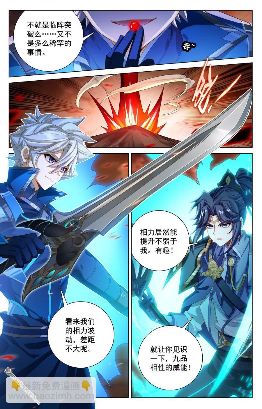 第233回 决战斗法-第275话
