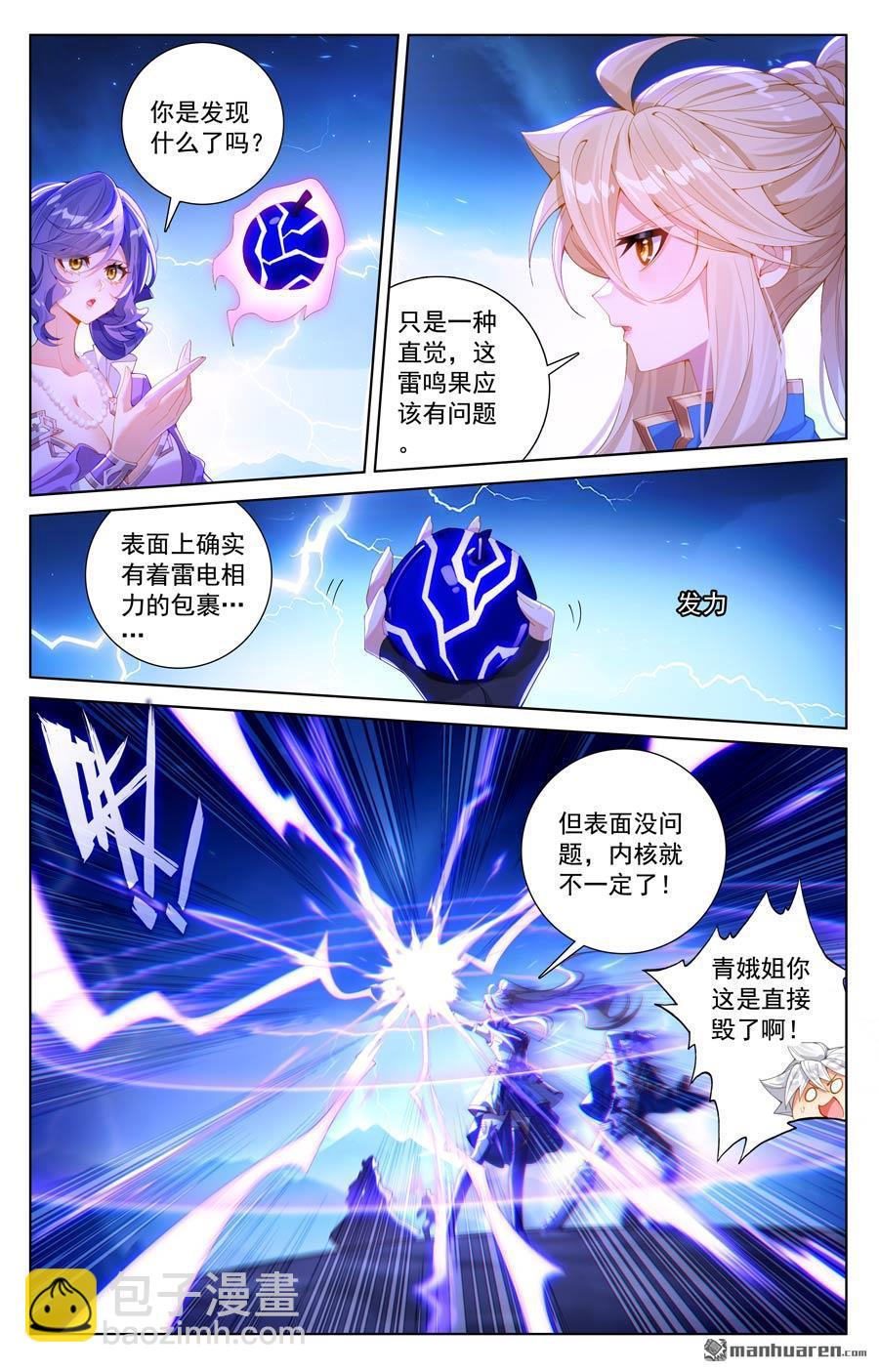 第241回 雷鸣之果-第283话