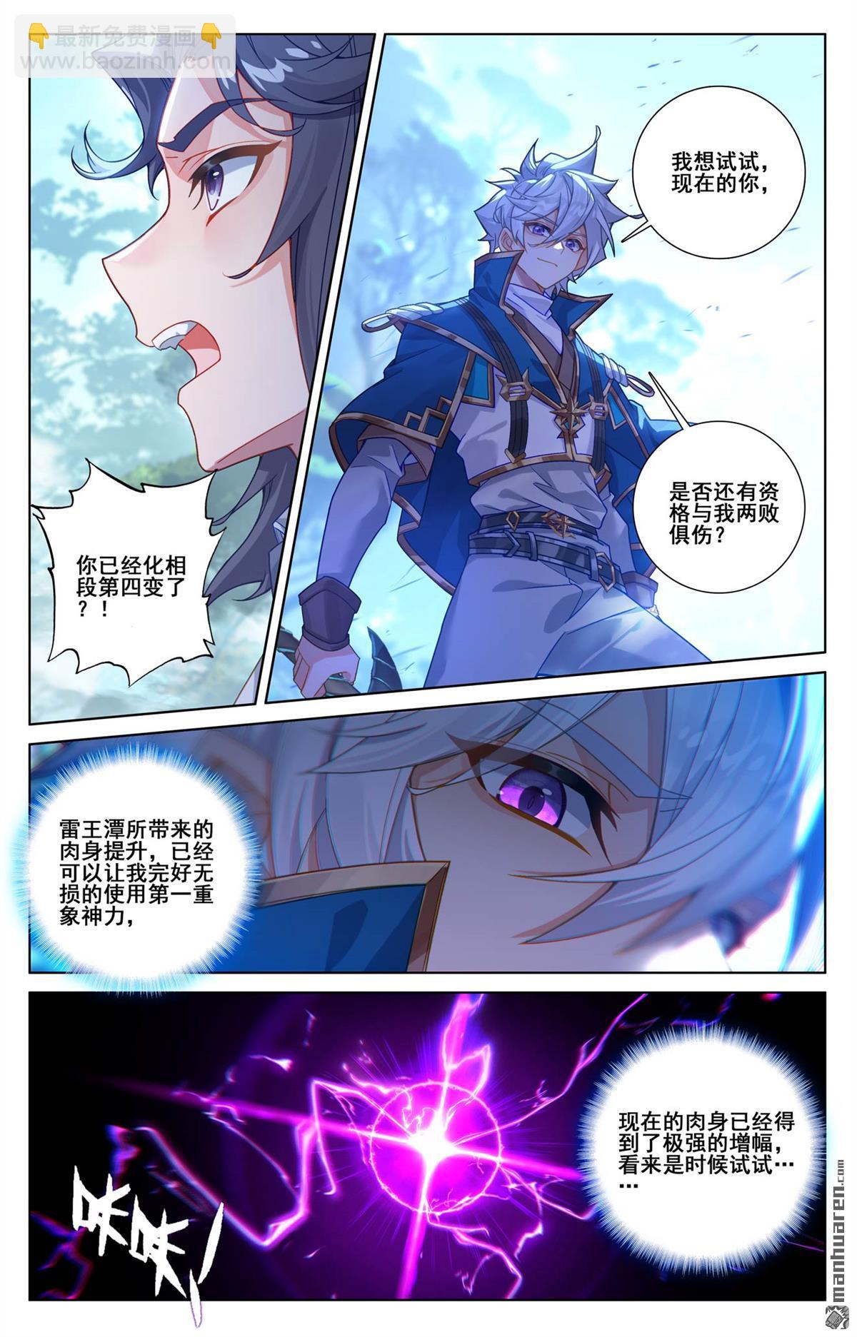 第245回 巅峰对碰-第287话
