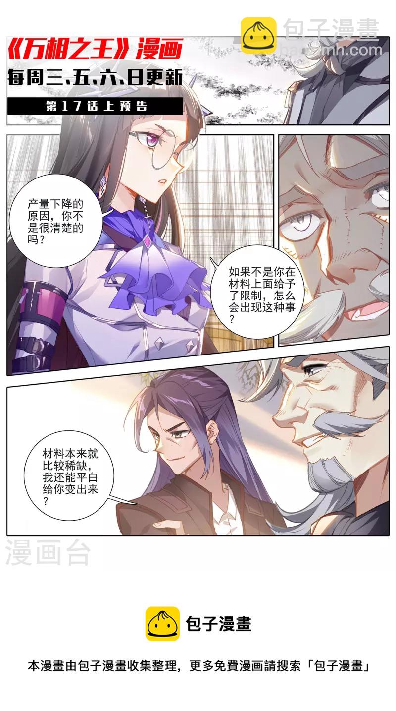 第16话下 炼制室-第33话